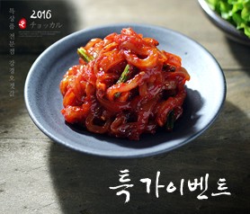 셋트특가 : 젓갈2개 + 반찬1개